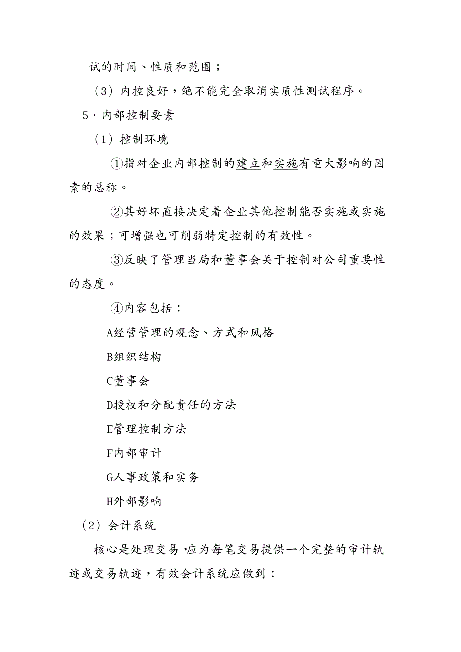 {财务管理内部控制}内部控制及控制风险分析_第3页