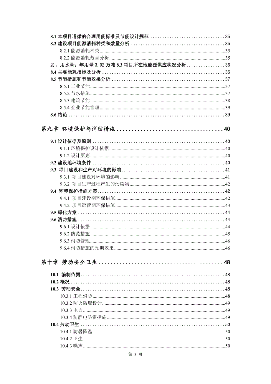 固体药物制剂生产建设项目可行性研究报告_第4页