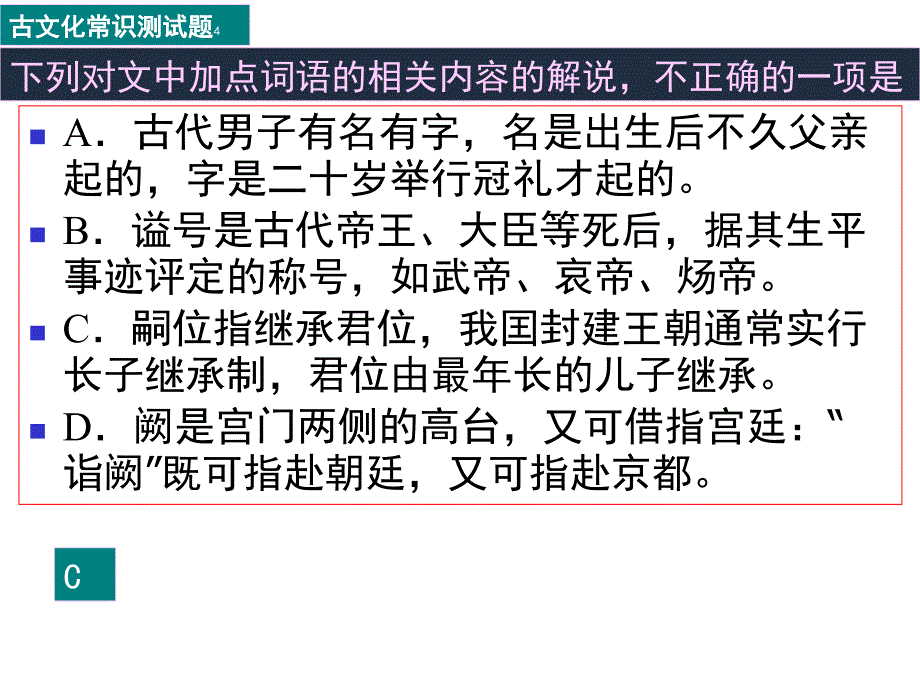 2020年古文化常识测试题汇编课件(共76张PPT)_第2页