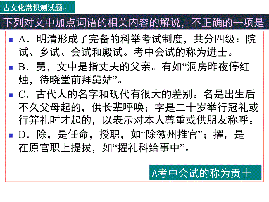 2020年古文化常识测试题汇编课件(共76张PPT)_第3页