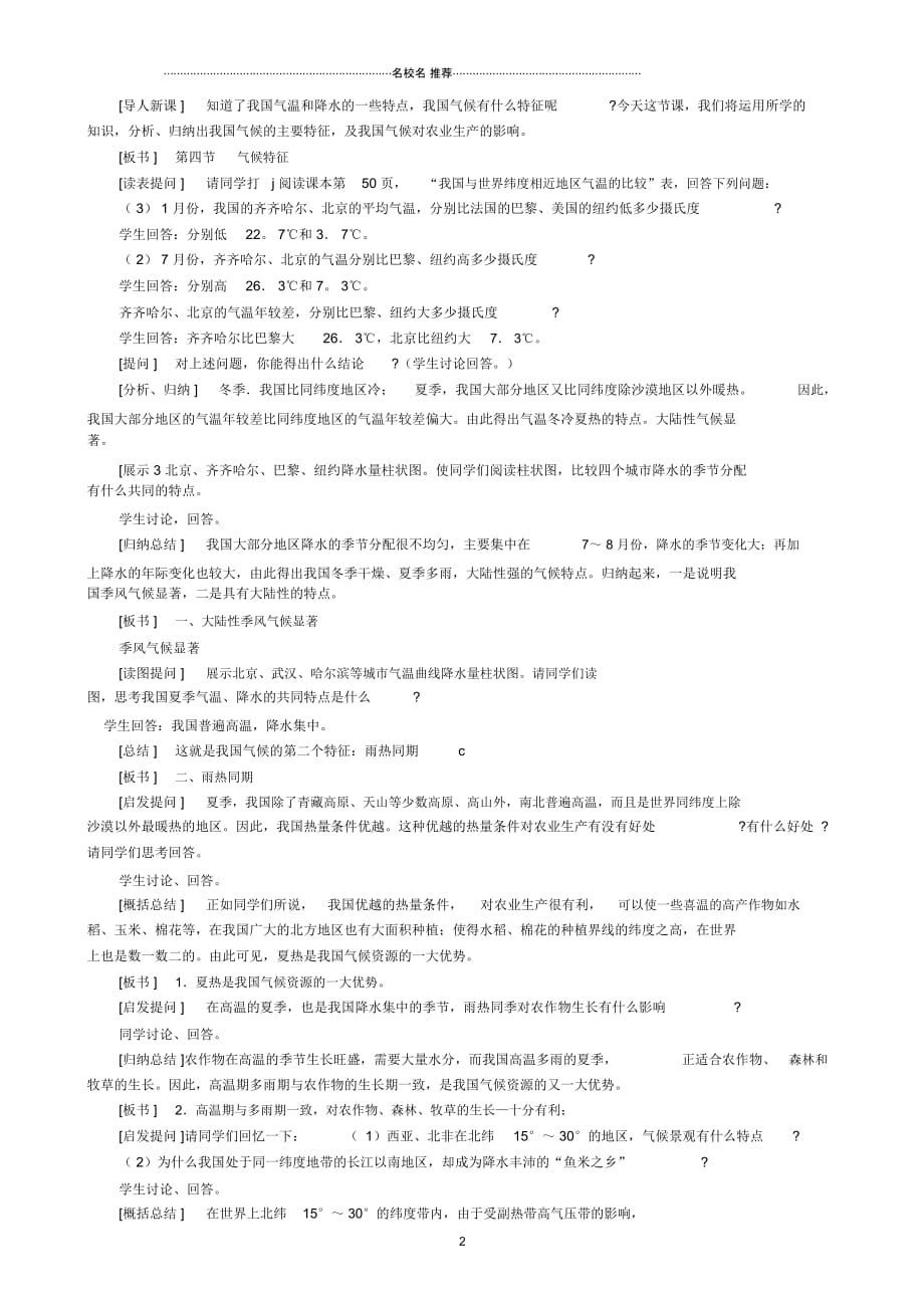 八年级地理气候特征教案_第2页