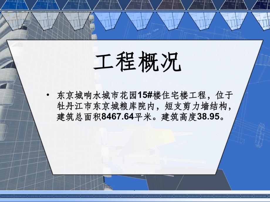 监理第四组外墙节能专项施工方案ppt课件_第2页