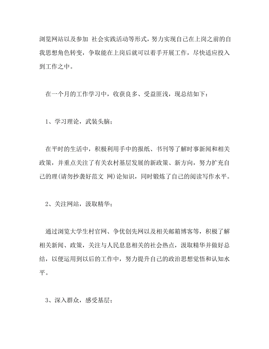 【精编】村官思想工作总结_第2页