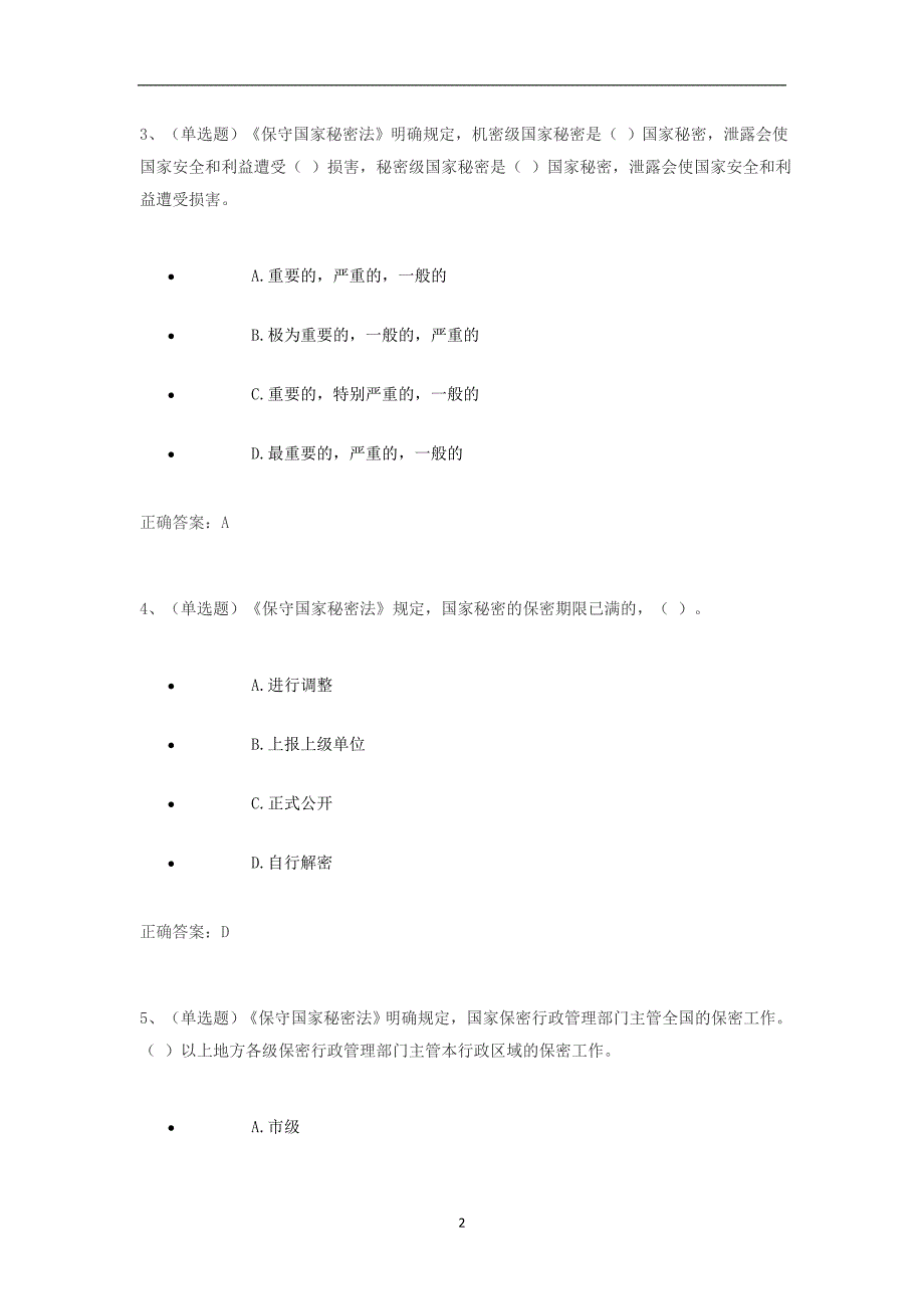 2020年整理中华人民共和国保守国家秘密法学习专题练习题及答案.doc_第2页