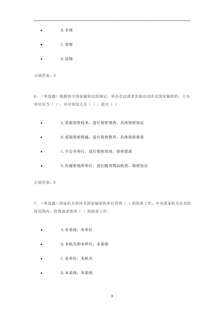 2020年整理中华人民共和国保守国家秘密法学习专题练习题及答案.doc_第3页