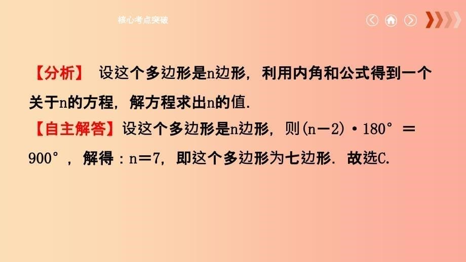 云南省201X年中考数学总复习第五章四边形第一节平行四边形与多边形课件_第5页