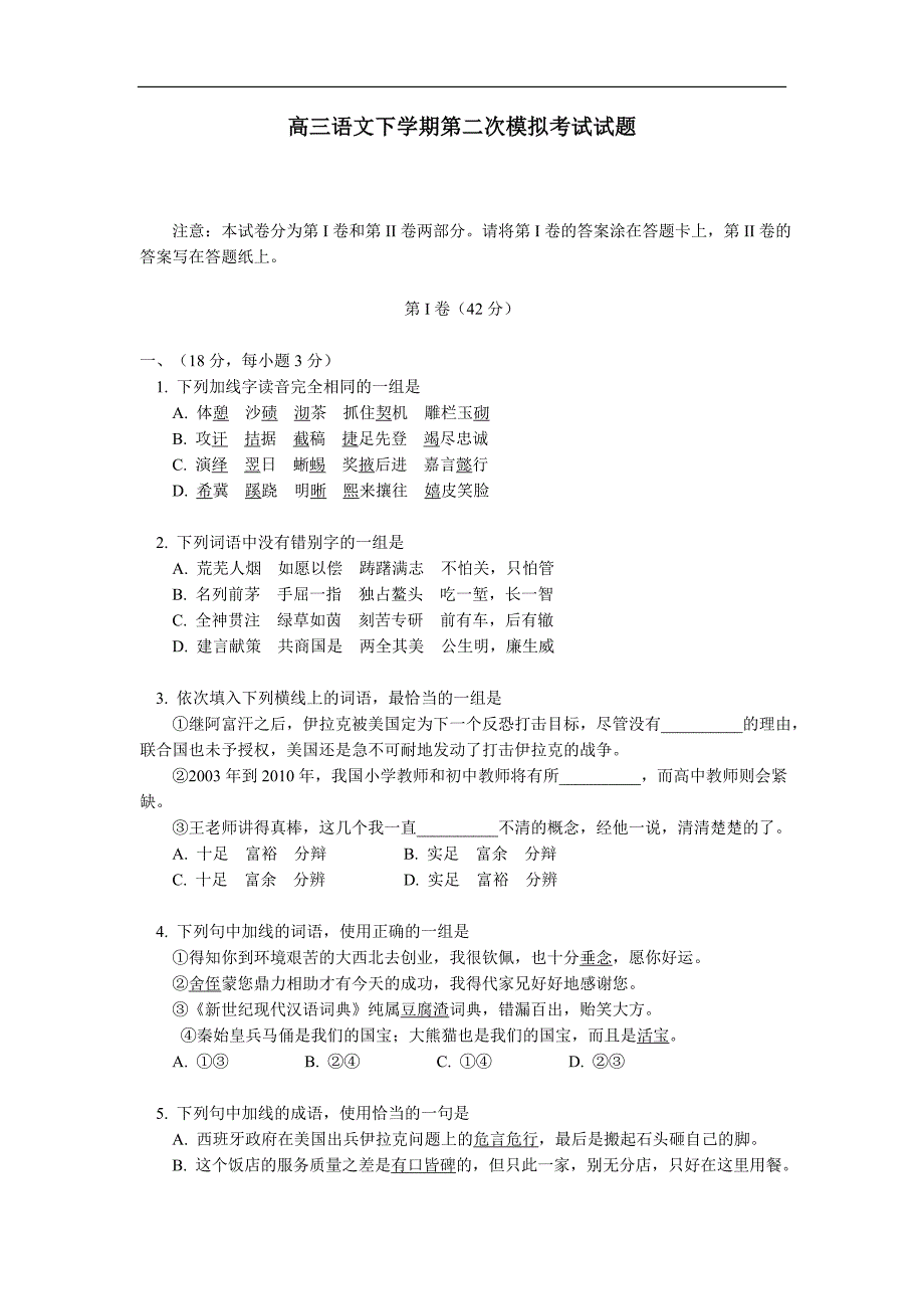 高三语文下学期第二次模拟考试试题A_第1页