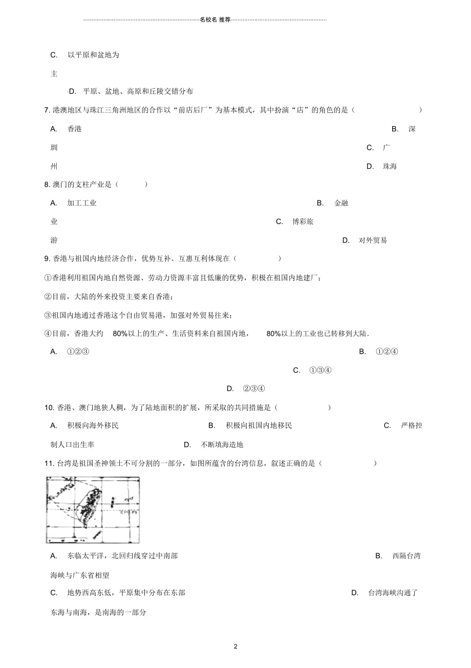 中考地理专题复习中国地理南方地区训练无答案_第2页