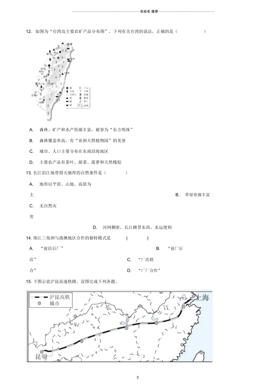 中考地理专题复习中国地理南方地区训练无答案_第3页