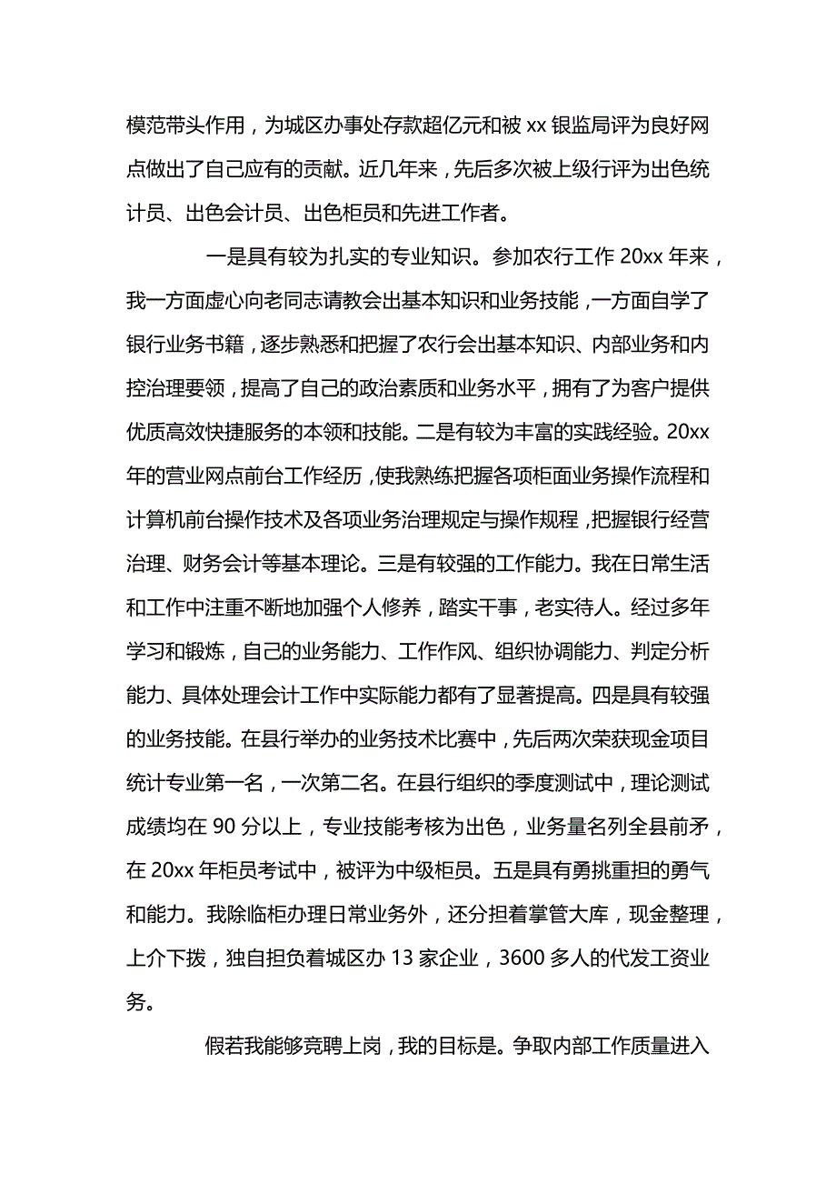 银行标准竞聘报告精选5篇_第2页