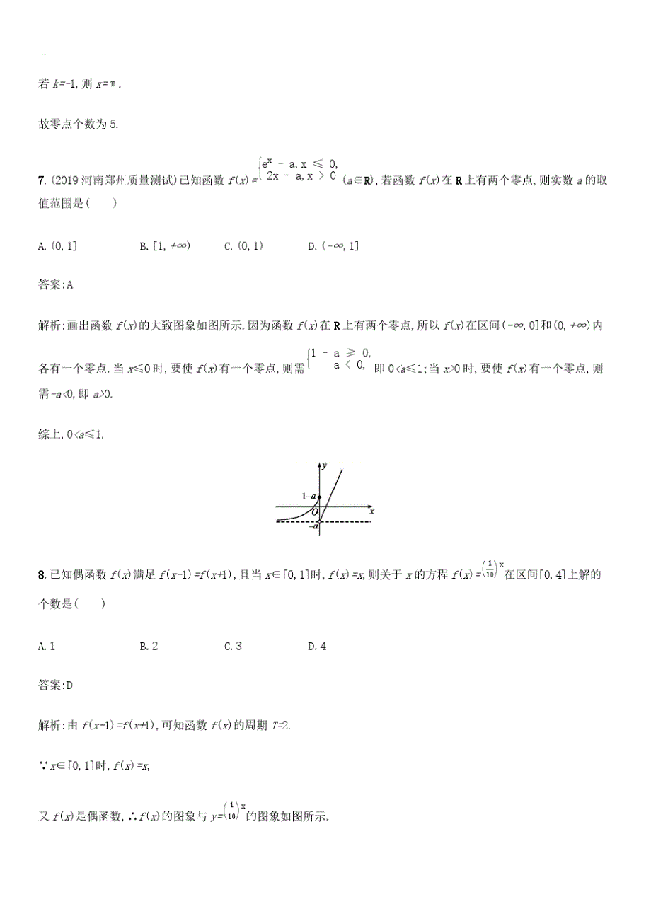 2021高考数学一轮复习考点规范练12函数与方程(含解析)_第3页