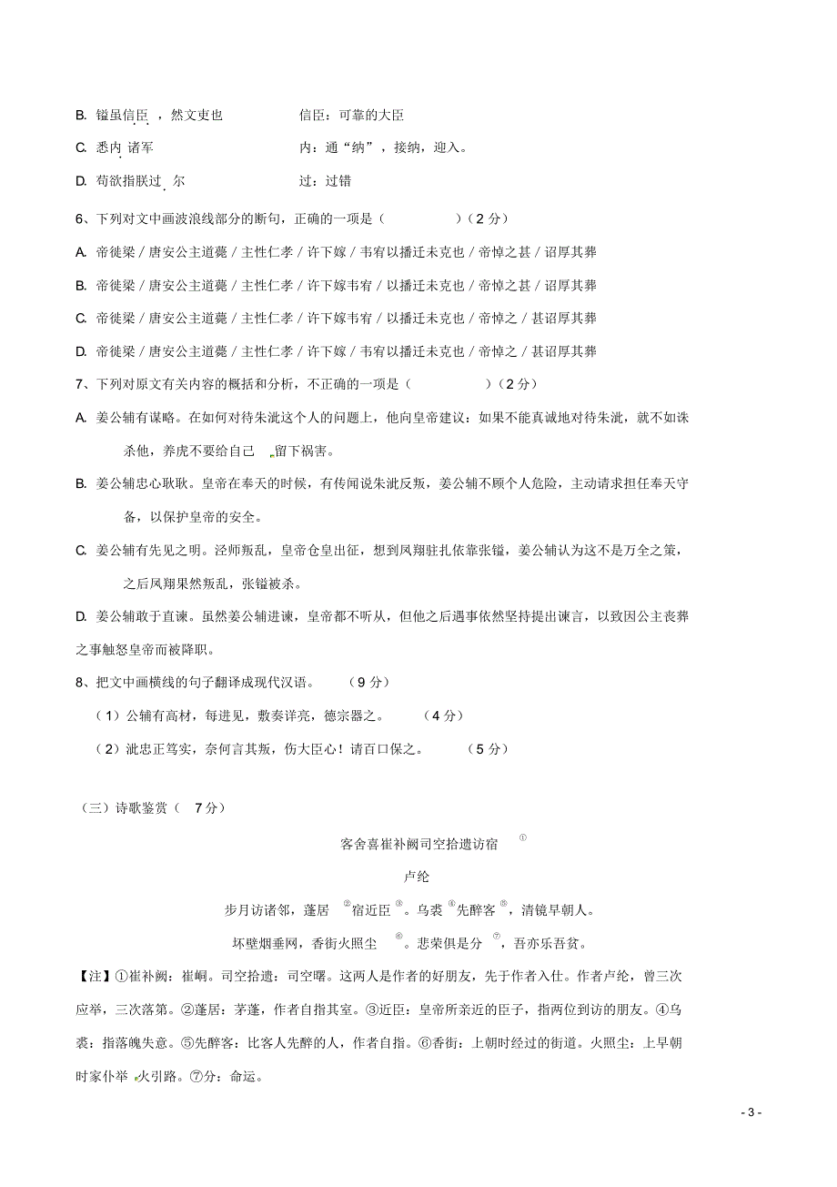 高一语文下学期期末考试(B卷-无答案)._第3页