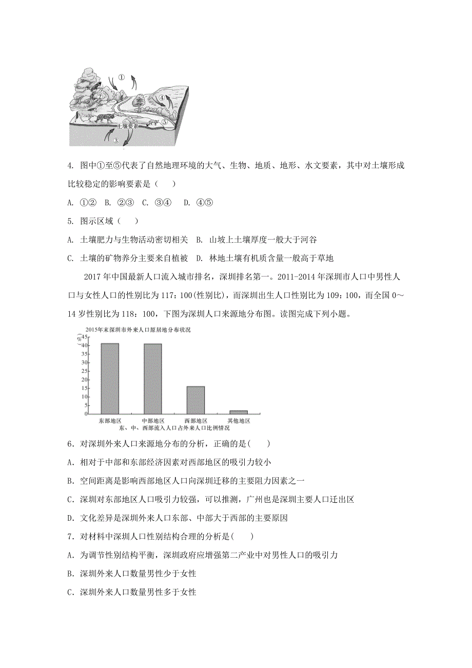 黑龙江省2019-2020学年高二地理8月开学考试试题[含答案]_第2页