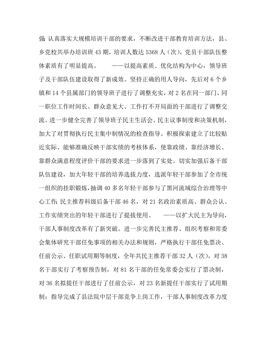 【精编】县委副书记在全县组织、老干部暨人才工作会议上的讲话_第2页