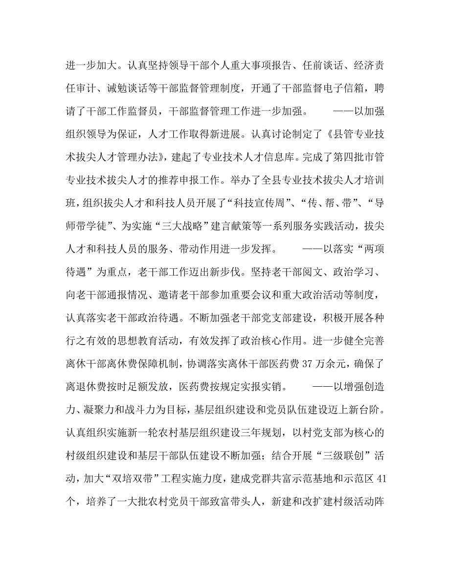 【精编】县委副书记在全县组织、老干部暨人才工作会议上的讲话_第3页