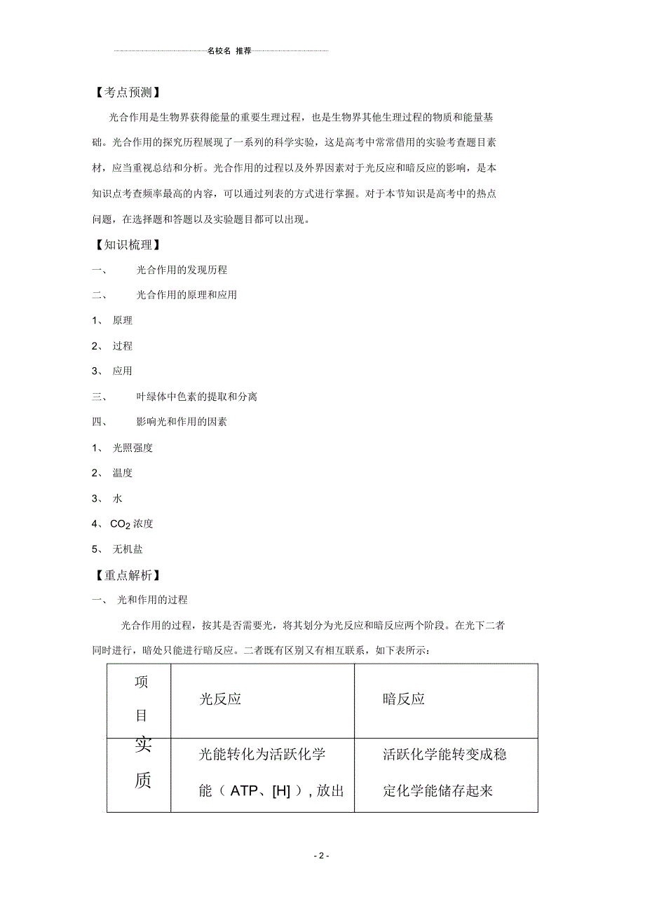 高三生物总复习第12讲光和作用名师精选教案_第2页