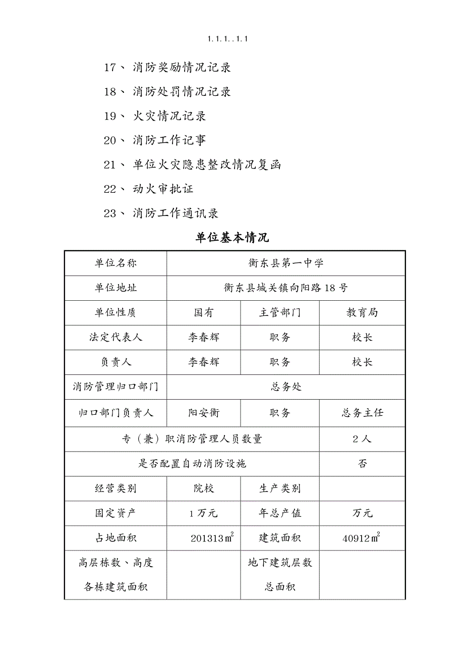 {经营管理制度}单位消防安全标准化管理消防档案建设标准_第3页