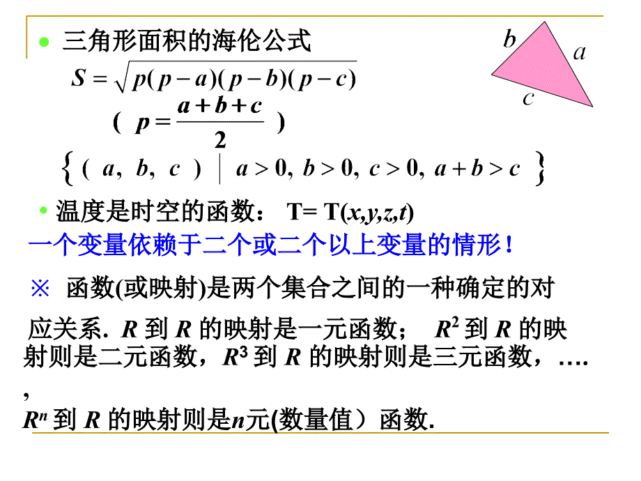多元函数的极限与连续性 课件_第3页