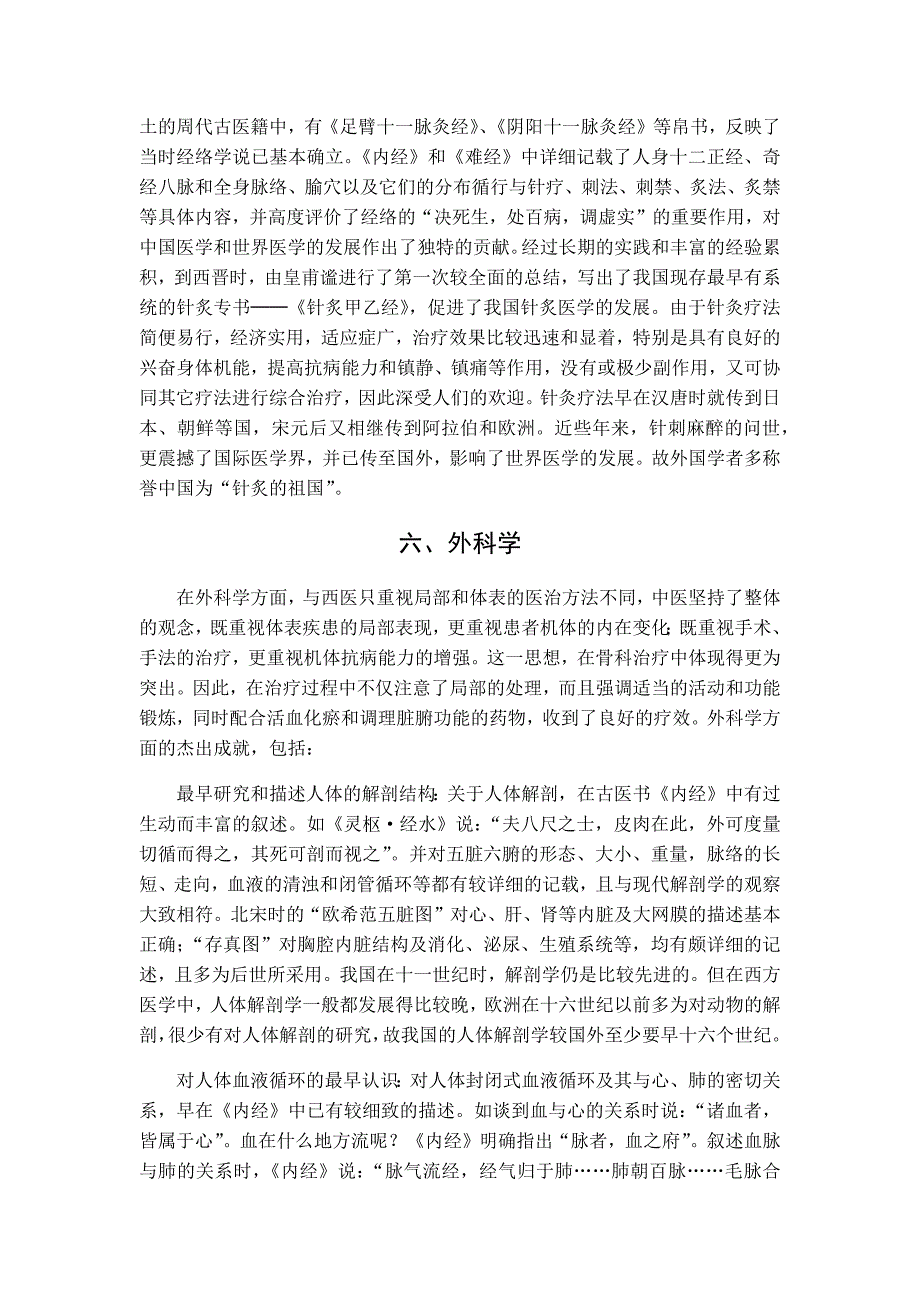 【高考精品专题】高中语文古代文化常识（中）复习素材：第七讲 中国古代医学_第3页