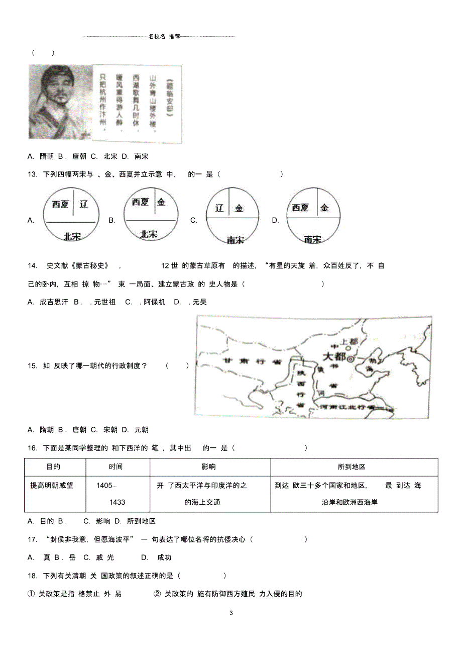 山东省济南市槐荫区七年级历史下学期期末试卷(含解析)新人教版_第3页