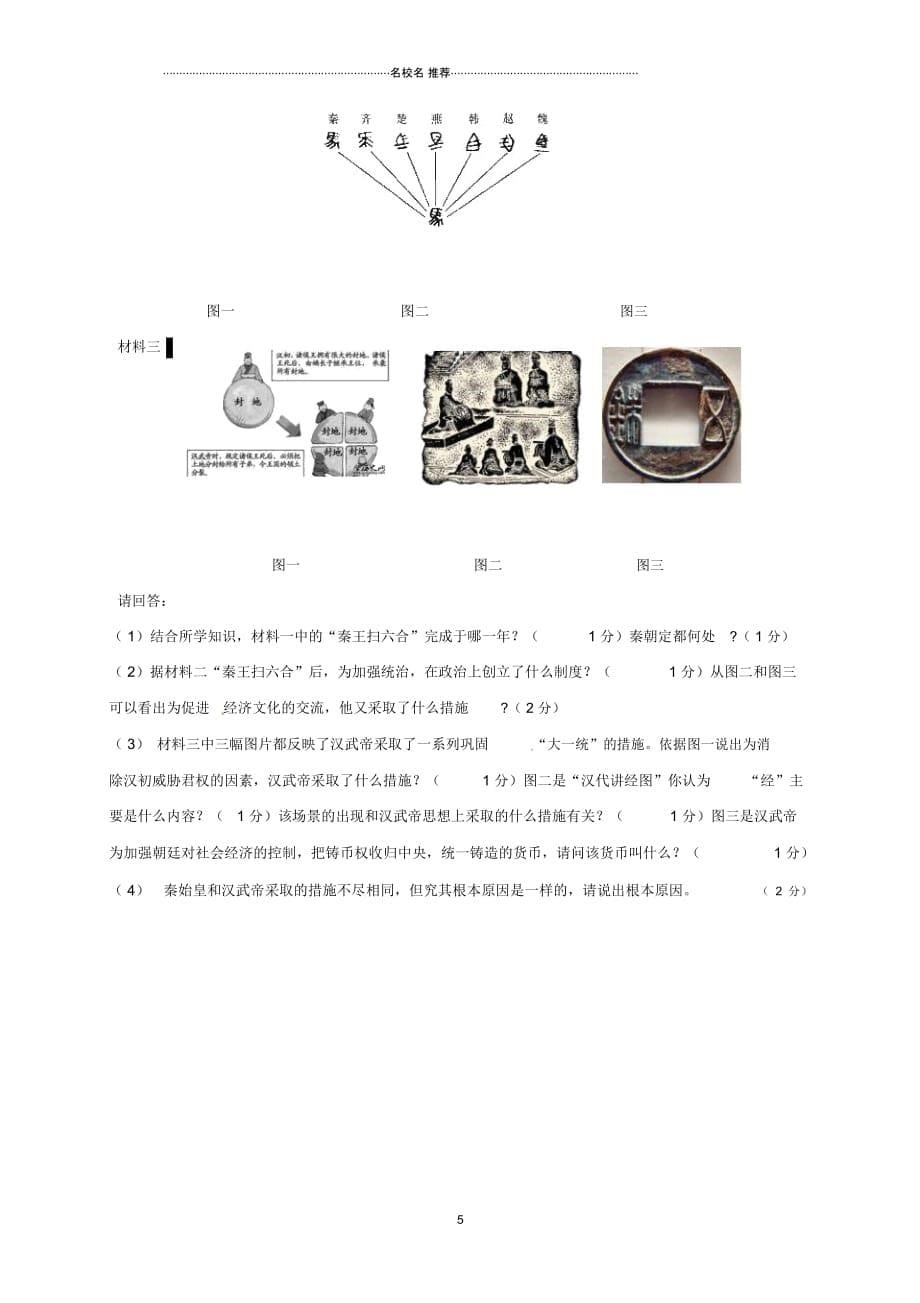 江苏省东台市第四教育联盟七年级历史上学期期中联考试题新人教版_第5页