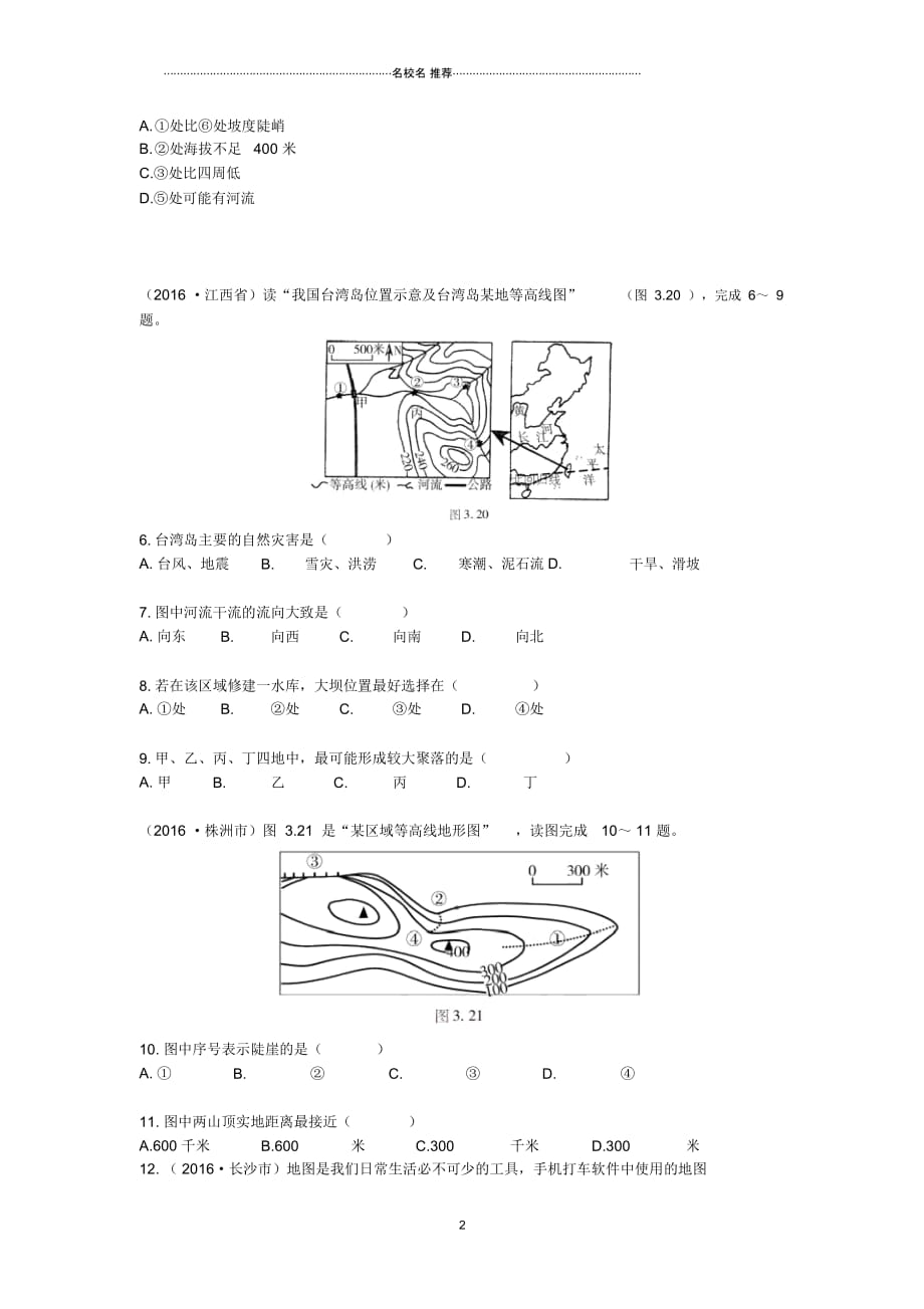 中考易中考地理专题三地图模拟训练(无答案)_第2页