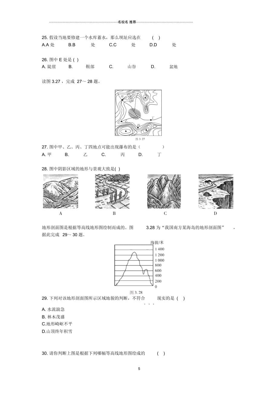 中考易中考地理专题三地图模拟训练(无答案)_第5页