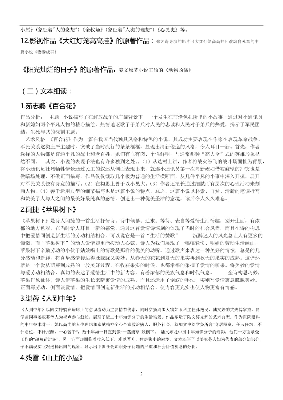 2020年整理中国现当代文学复习提纲.doc_第2页