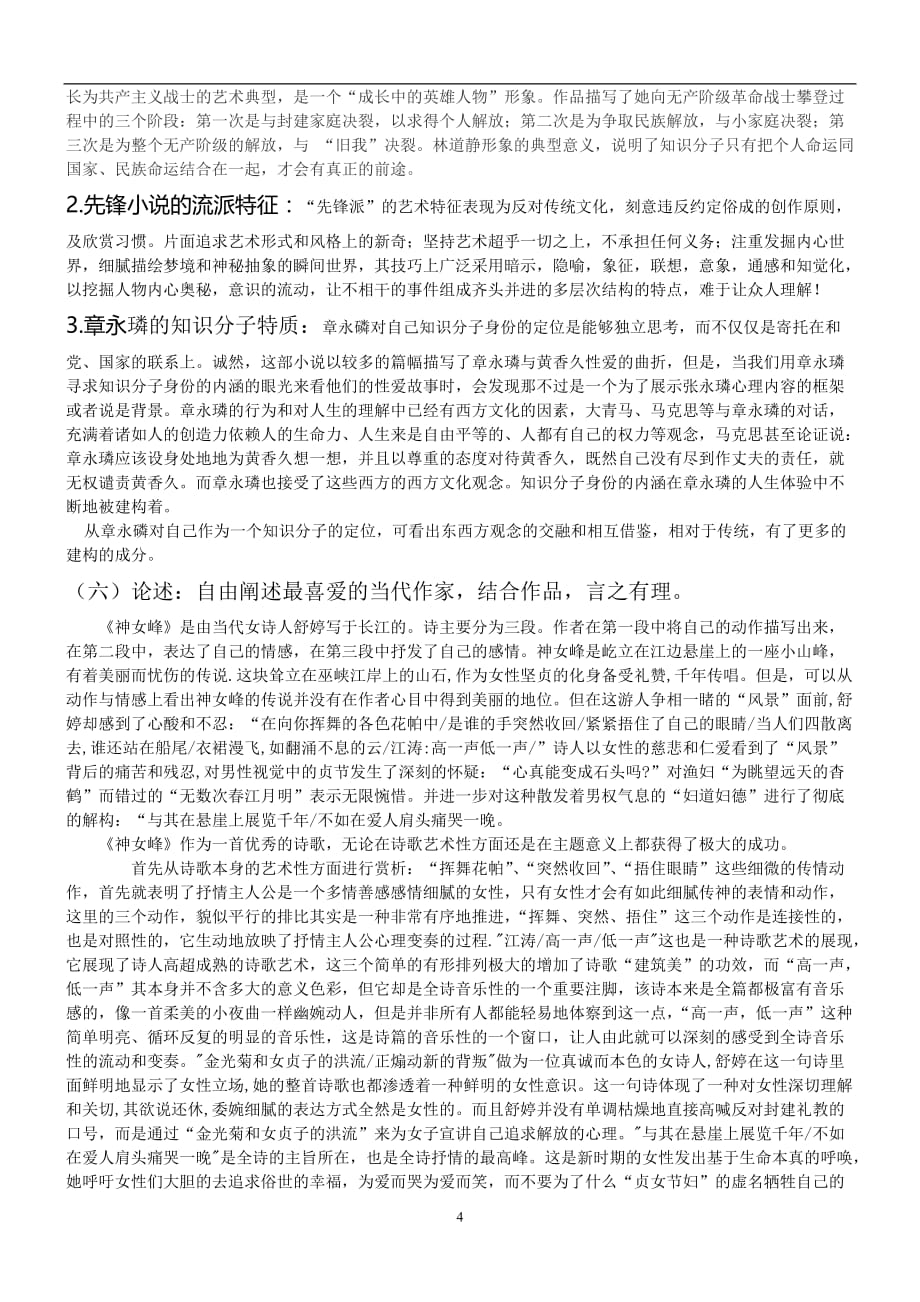 2020年整理中国现当代文学复习提纲.doc_第4页