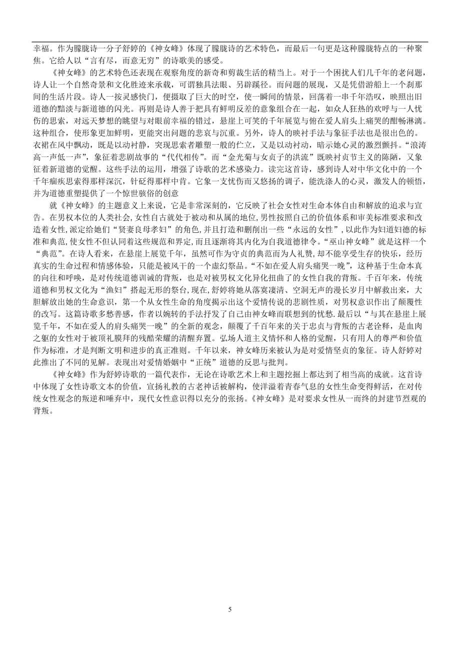 2020年整理中国现当代文学复习提纲.doc_第5页