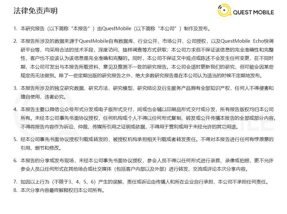 2020女性新消费趋势报告-QuestMobile-202004_第3页