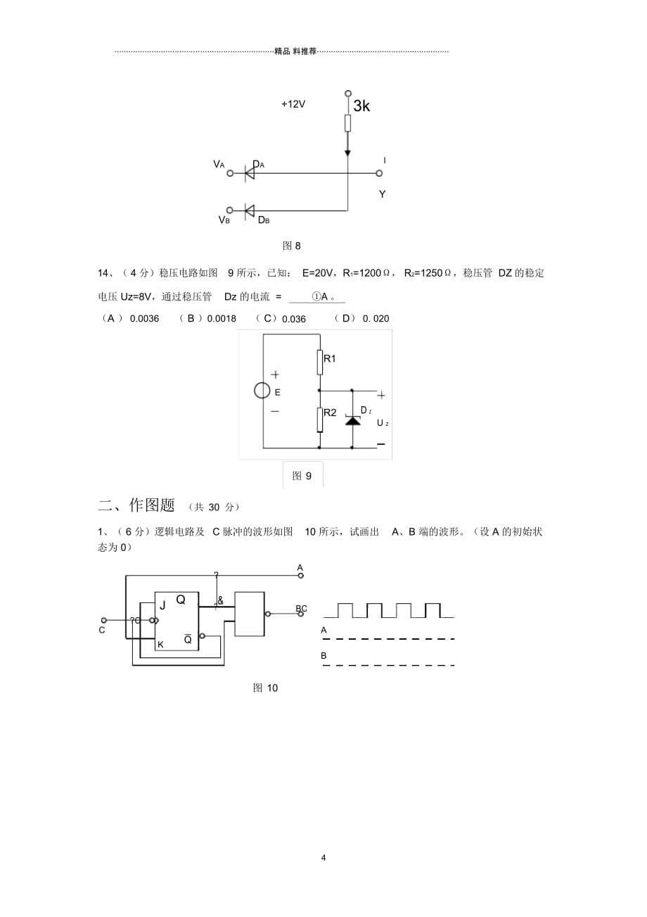 425电工电子技术-图示电路中,A点电位为V_第4页