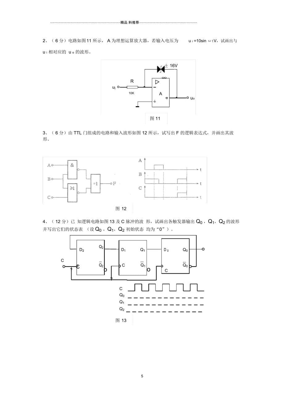 425电工电子技术-图示电路中,A点电位为V_第5页
