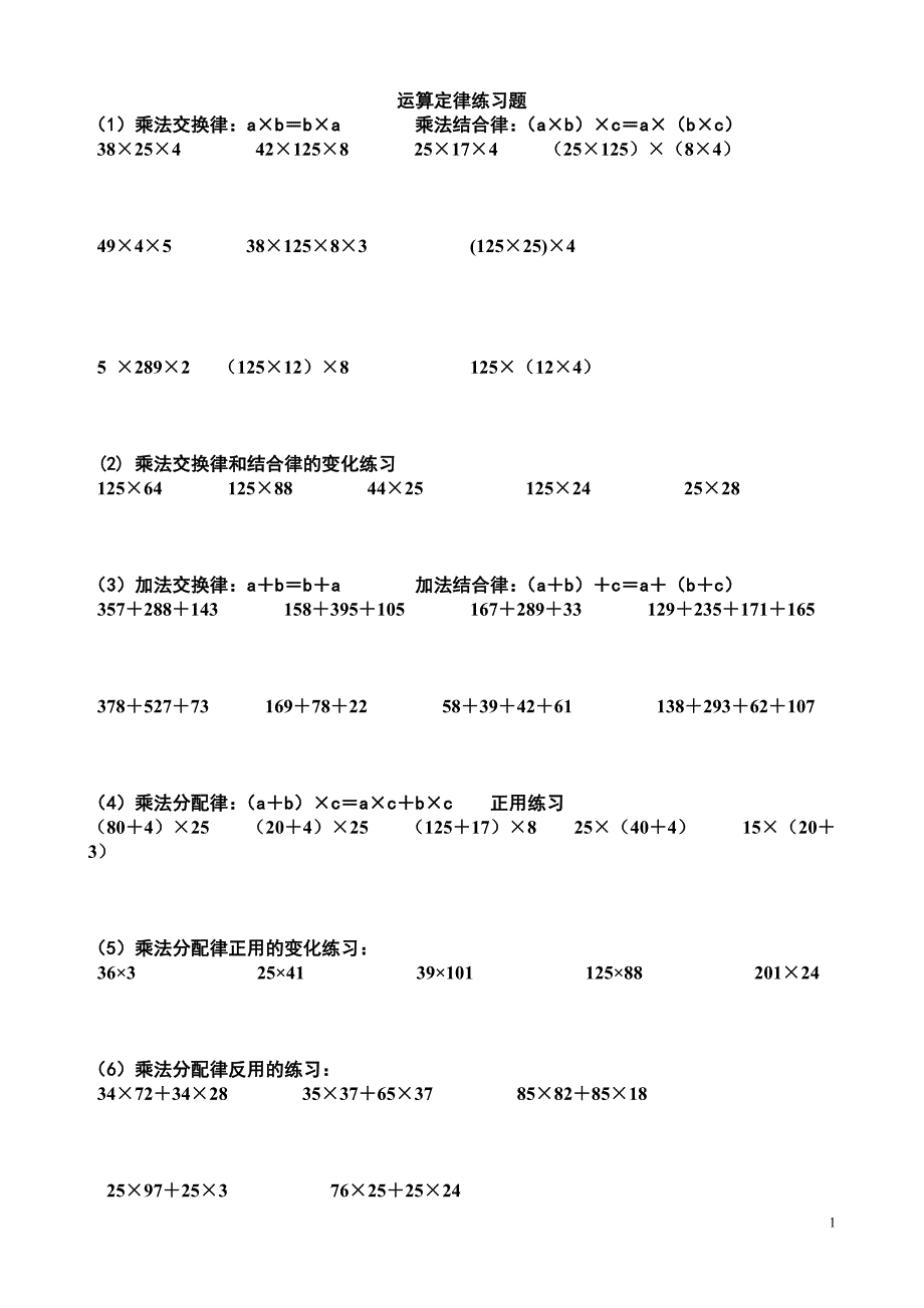 小学四年级简便运算的练习题和答案_第1页