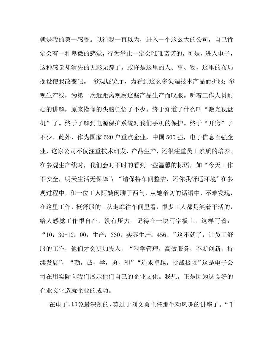 【精编】参观心得体会_第3页