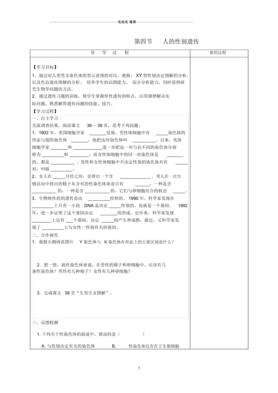 山东省泰安市新泰初中八年级生物下册第二章第四节人的性别遗传学案(无答案)新人教版精编版_第1页