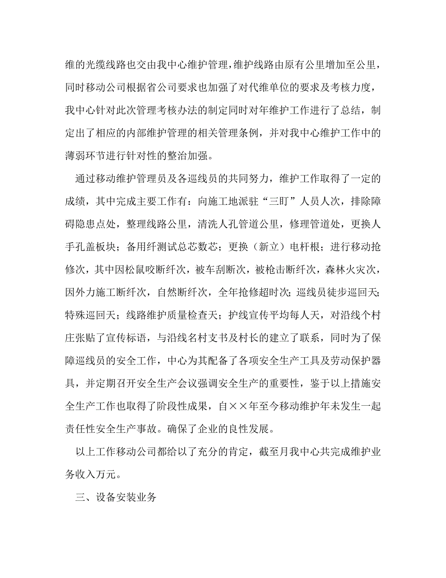 【精编】电信技术工作总结(精选多篇)_第2页