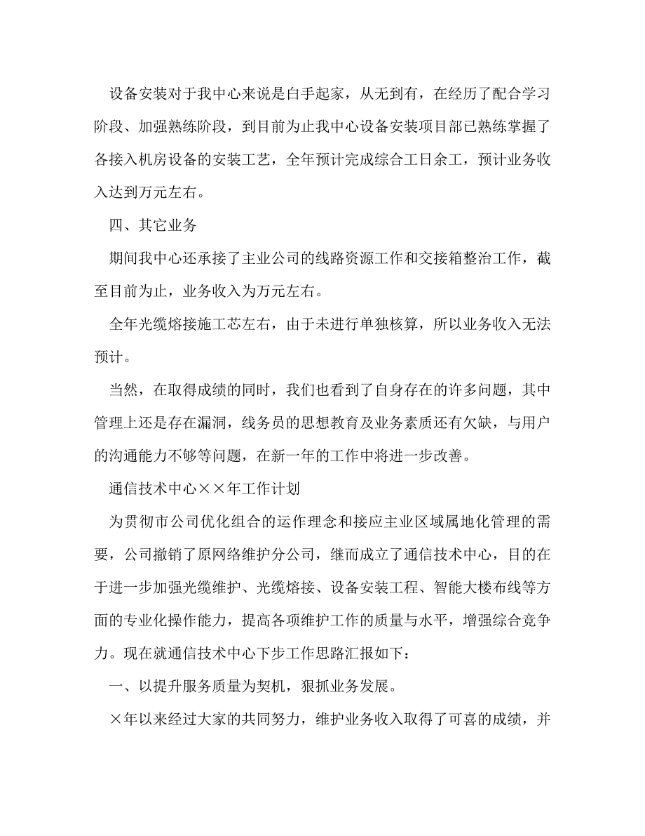 【精编】电信技术工作总结(精选多篇)_第3页