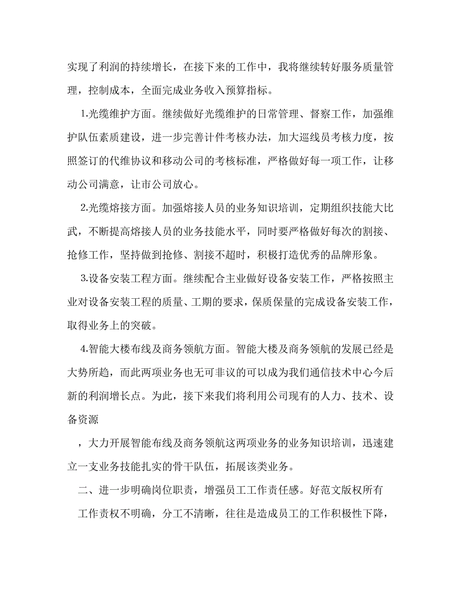 【精编】电信技术工作总结(精选多篇)_第4页