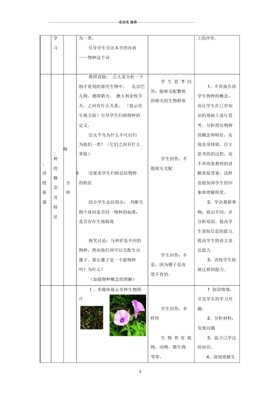 浙江省义乌三中高中生物生物的多样性、统一性和进化名师精选教案浙科版必修2_第3页