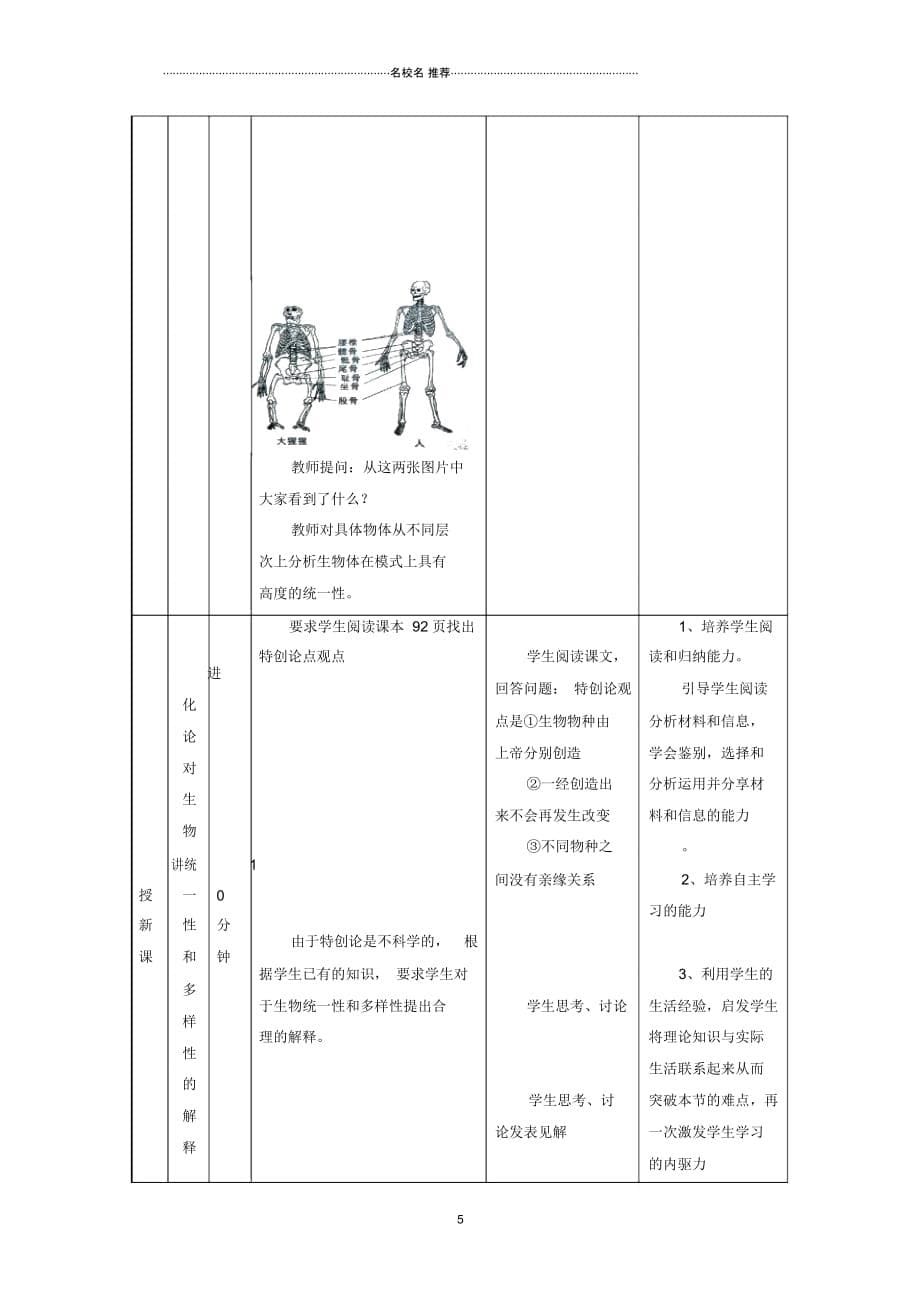 浙江省义乌三中高中生物生物的多样性、统一性和进化名师精选教案浙科版必修2_第5页