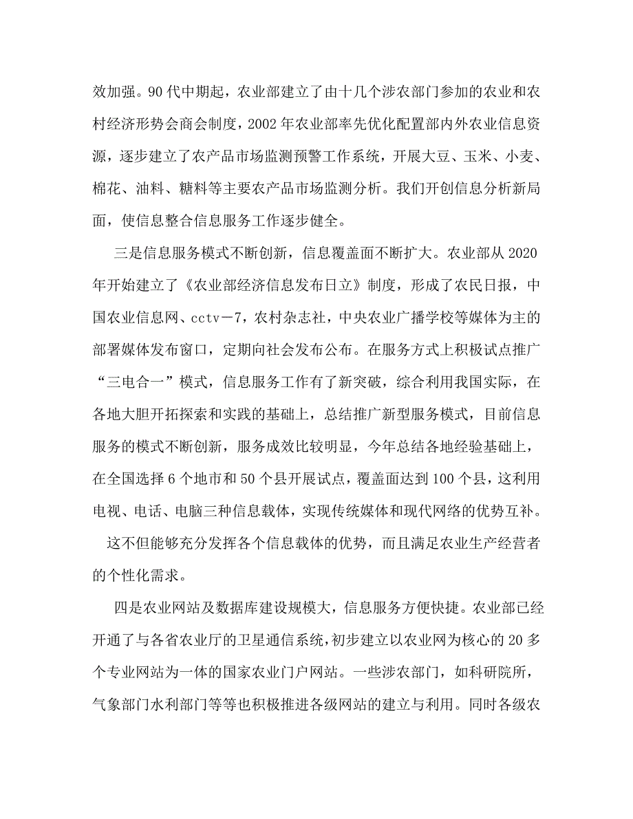 【精编】共建和谐社会演讲稿_第3页