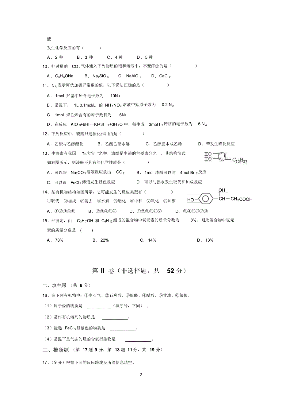 【化学】广西2012-2013学年高二下学期期中(理)试题08_第2页