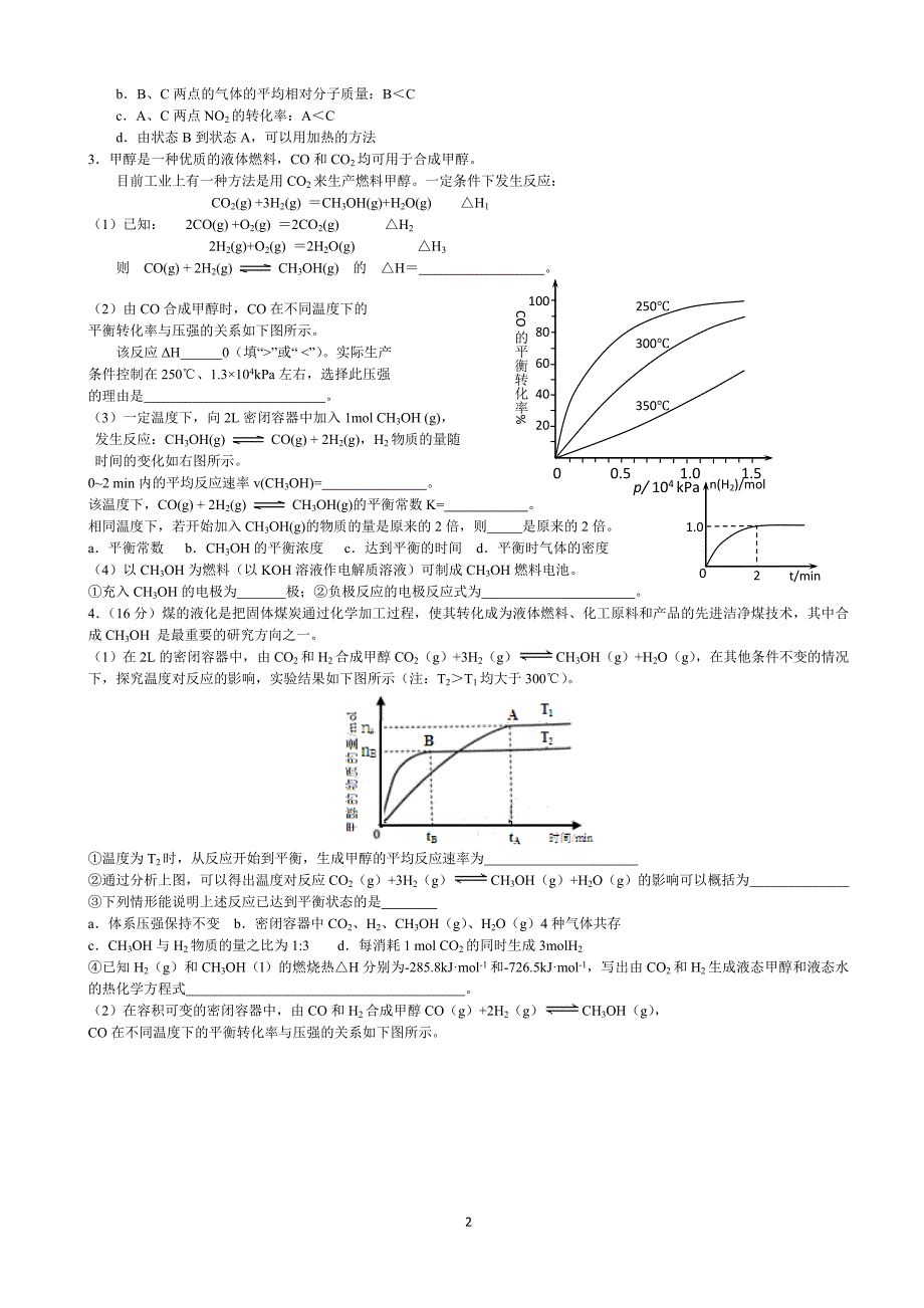 高三化学反应原理大题专项练习-_第2页