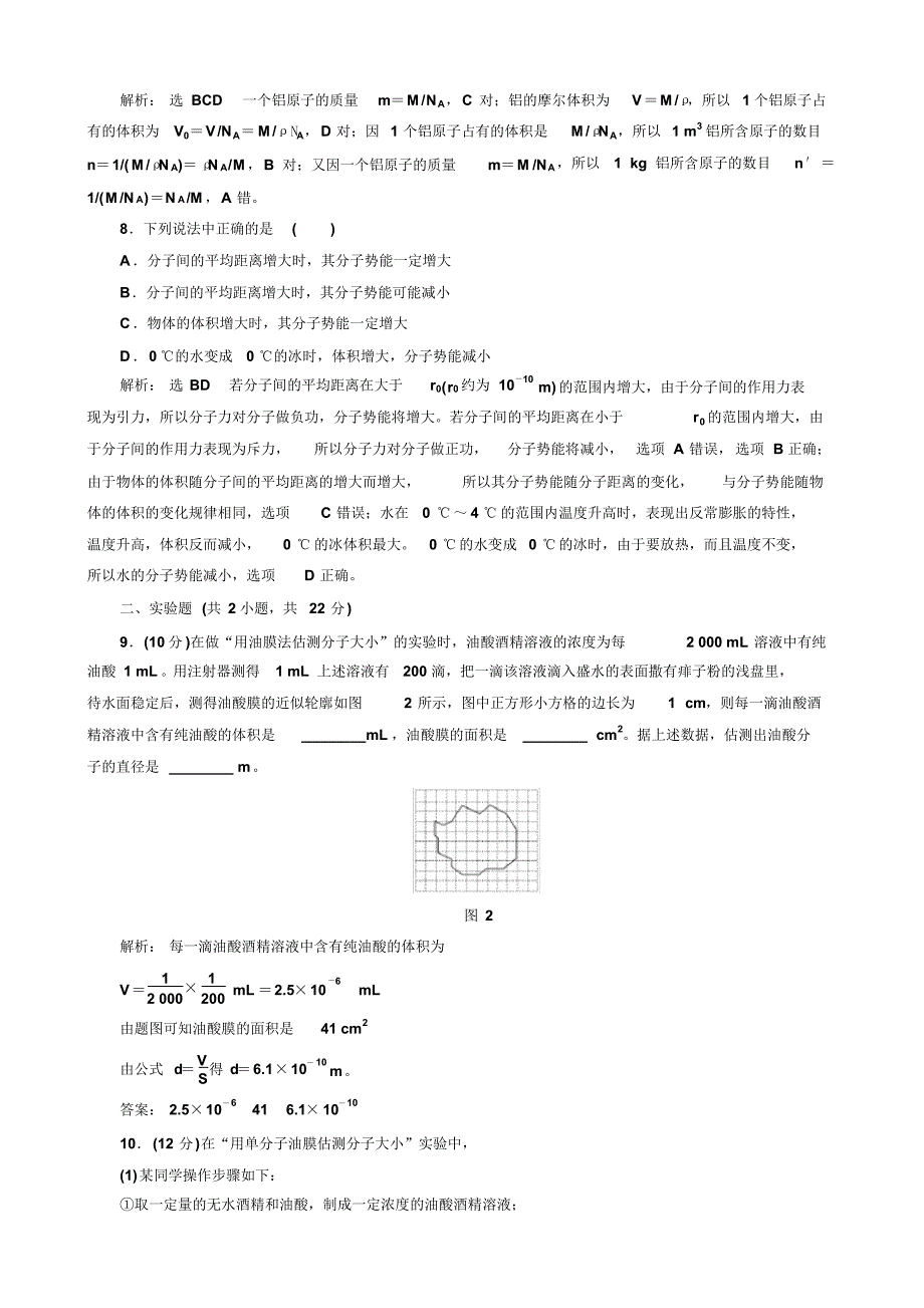 人教版高中物理选修3-3测试题及答案解析全套-_第3页