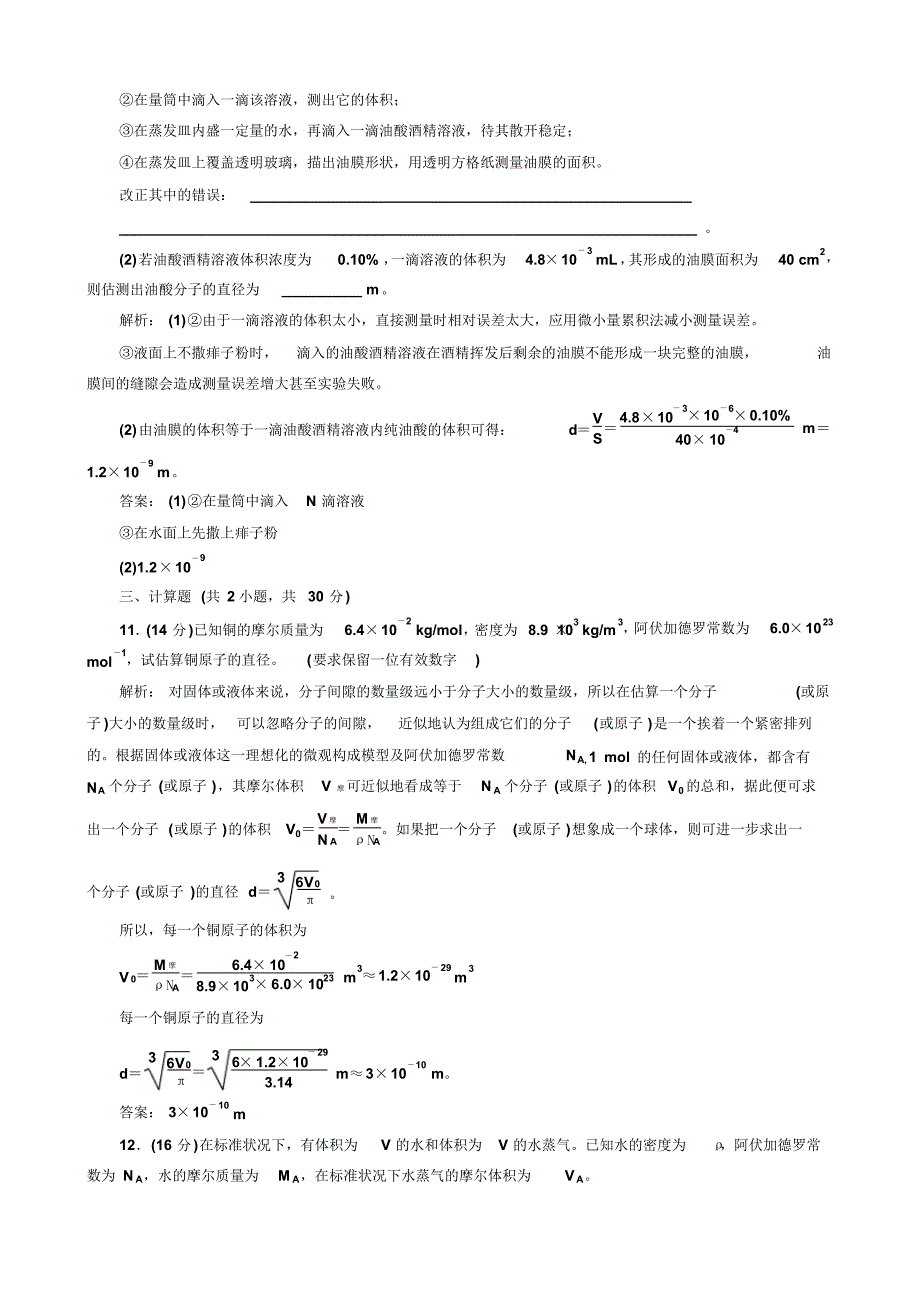 人教版高中物理选修3-3测试题及答案解析全套-_第4页