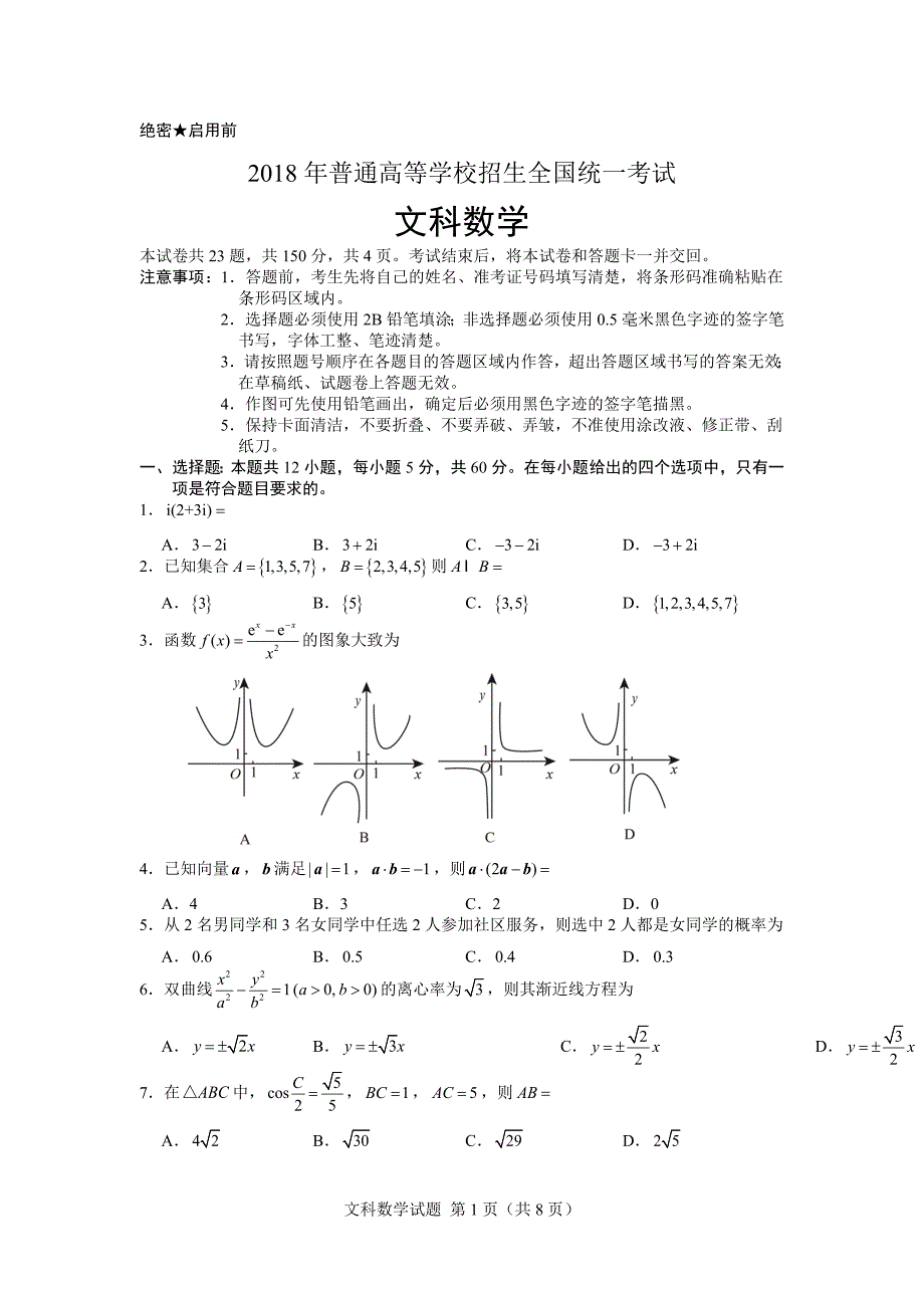 2018年高考全国2卷文科数学word版官方答案-精编_第1页