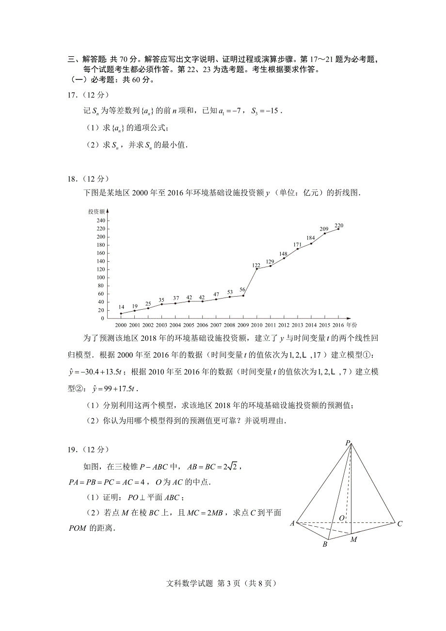 2018年高考全国2卷文科数学word版官方答案-精编_第3页