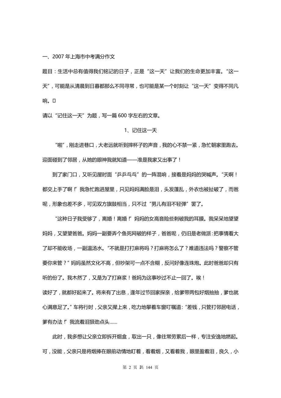 2020年整理中考满分作文100篇.doc_第2页