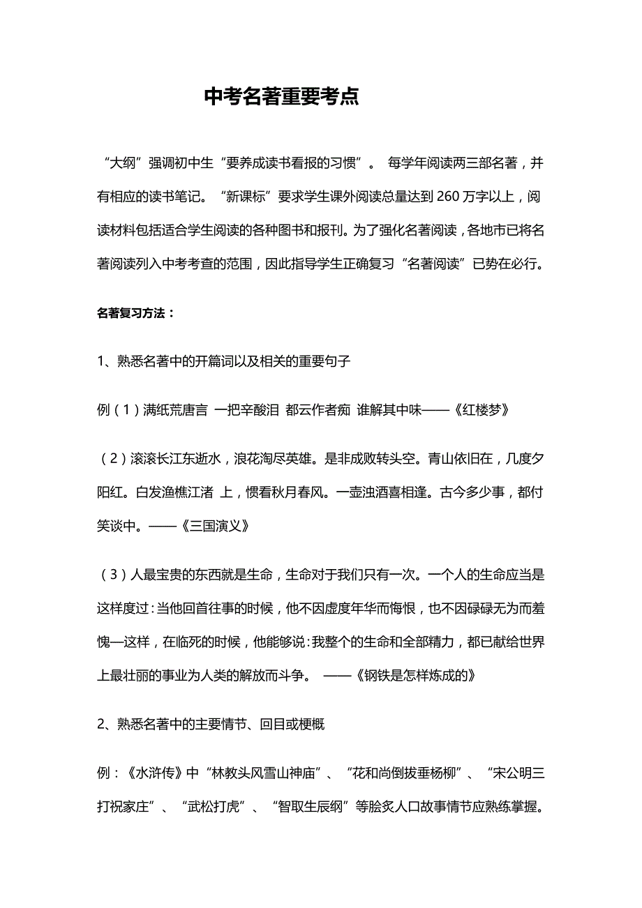 初中语文文学名著重要考点_第1页